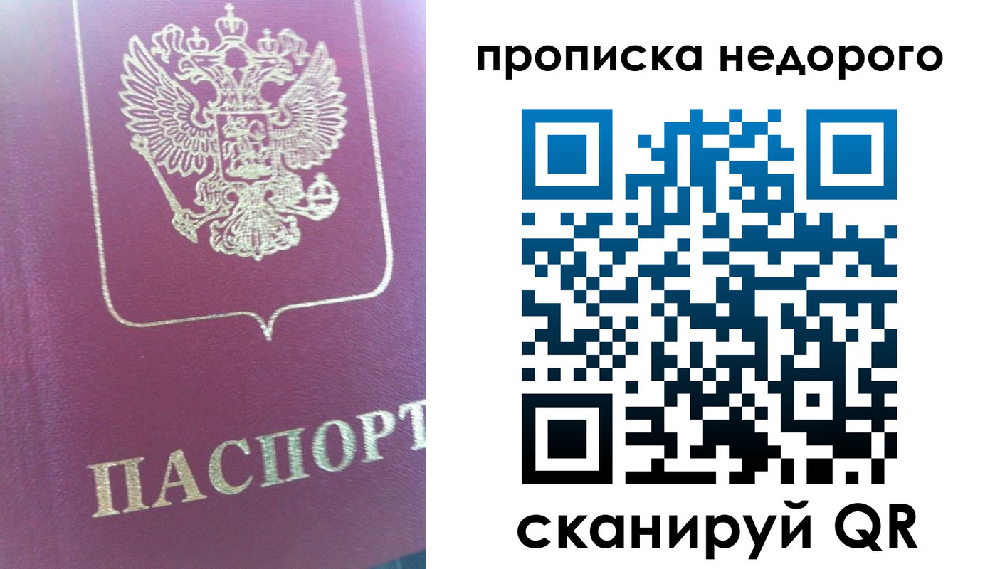 прописка законно в Каменке